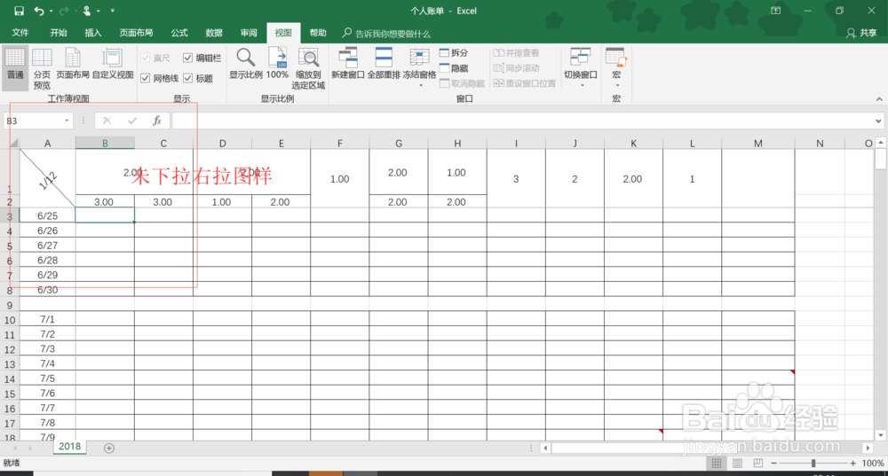Excel简单小技巧:如何使表格下拉表头固定