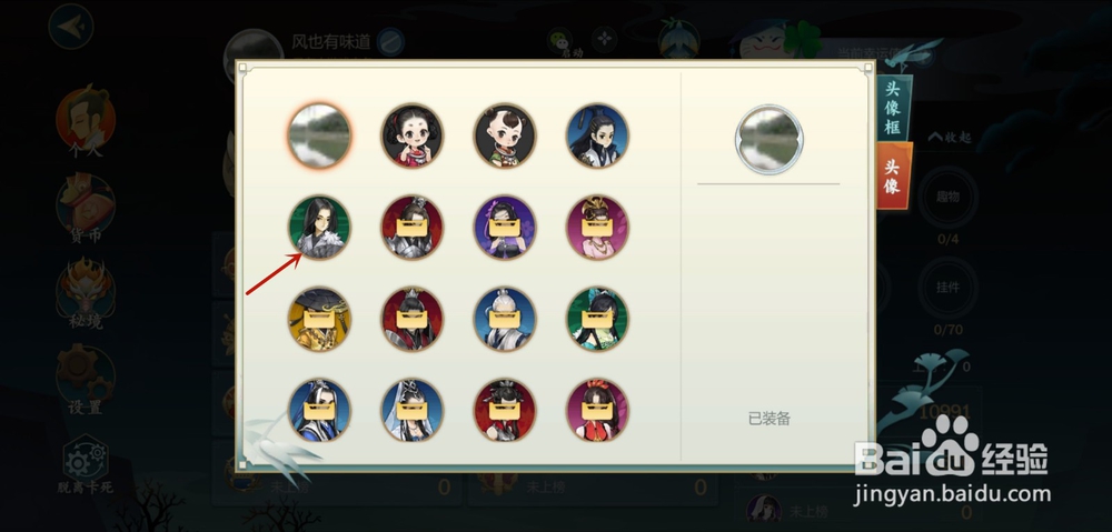 剑网3指尖江湖怎么更换头像