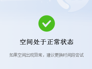 您的空间存在不符合互联网相关安全规范等内容