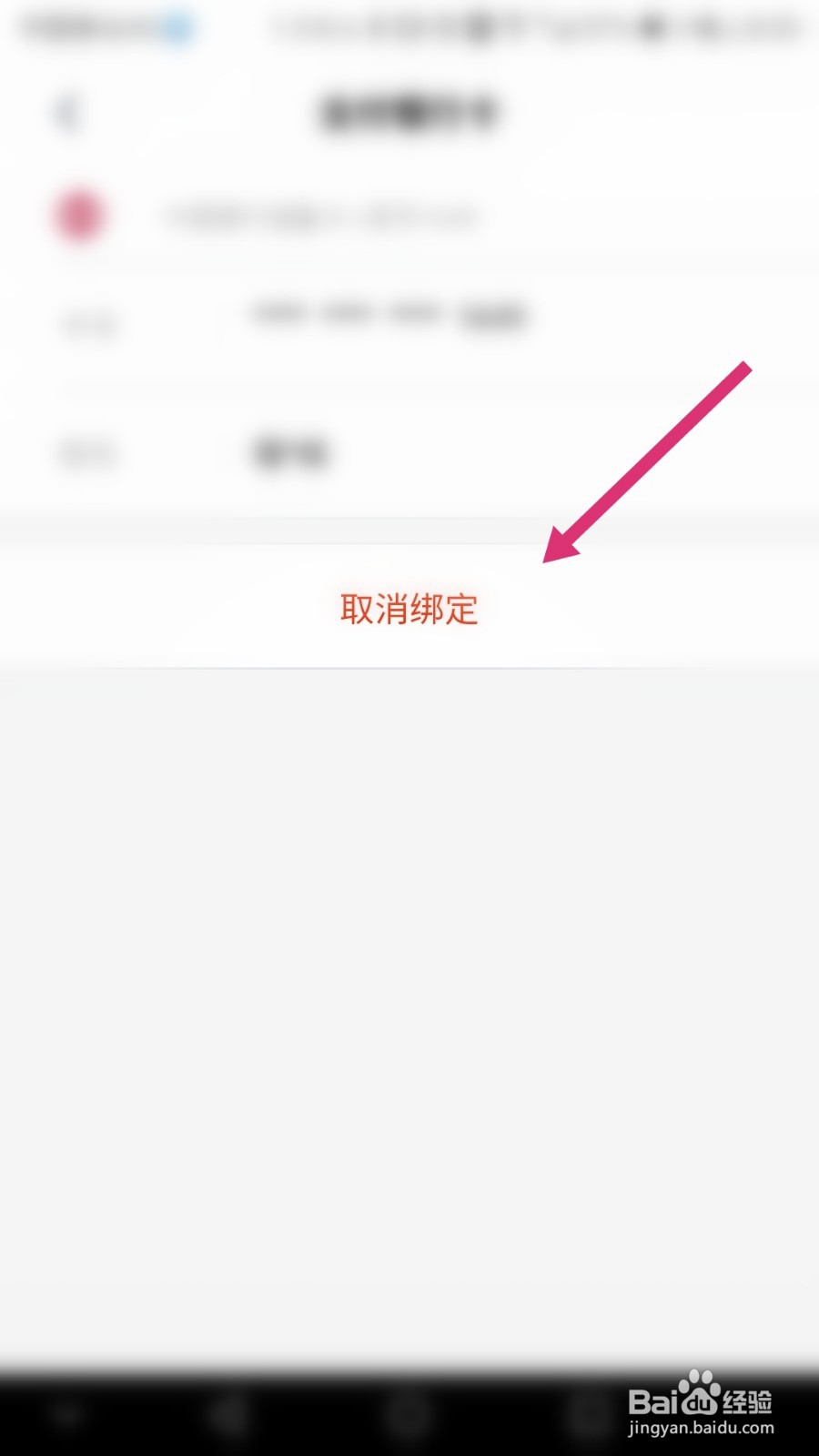 天星金融如何解绑银行卡