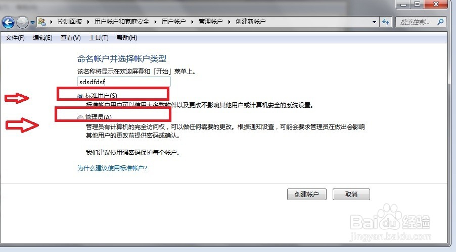 如何在win7中新建儿童或其他用户,保密个人隐私