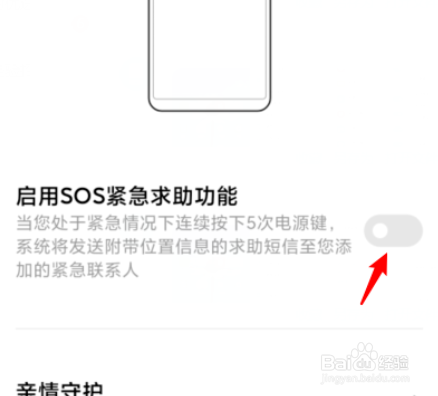 小米紧急联系人如何触发