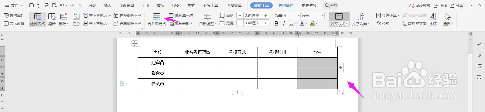 餐厅服务员业务考核统计表怎么做