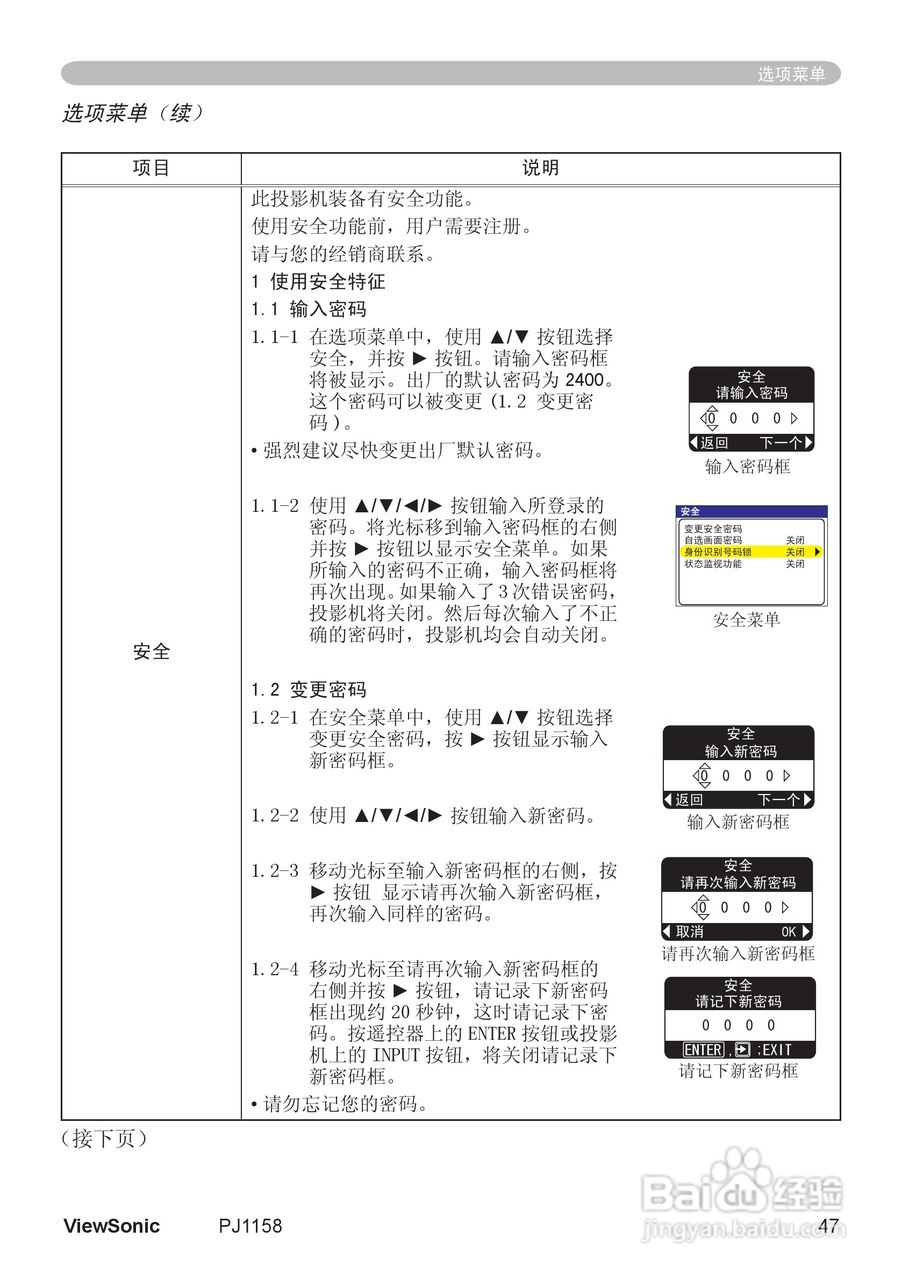 优派PJ1158投影机使用说明书:[6]