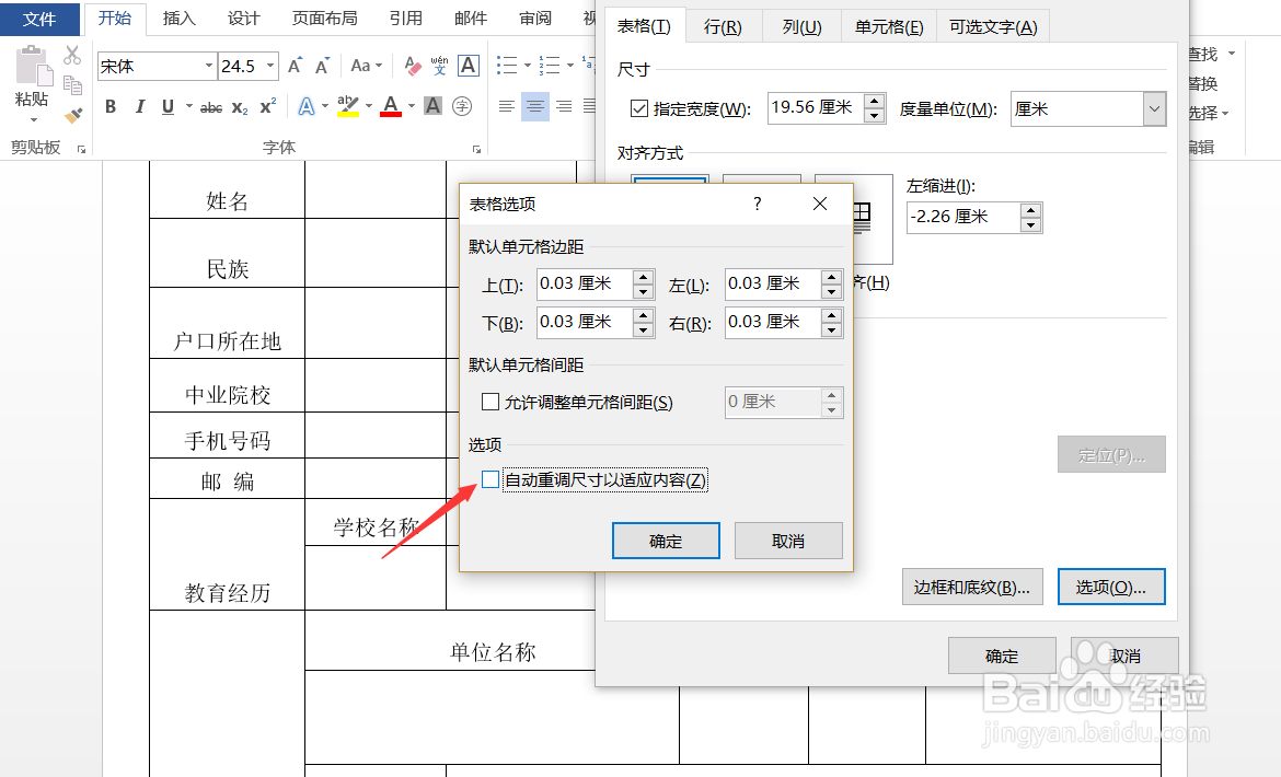 Word插入图片表格不变形
