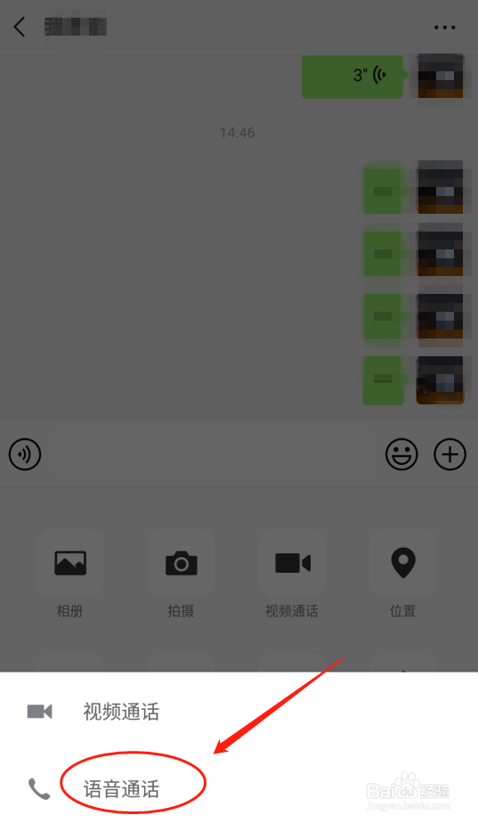 微信语音听筒模式怎么变扬声器