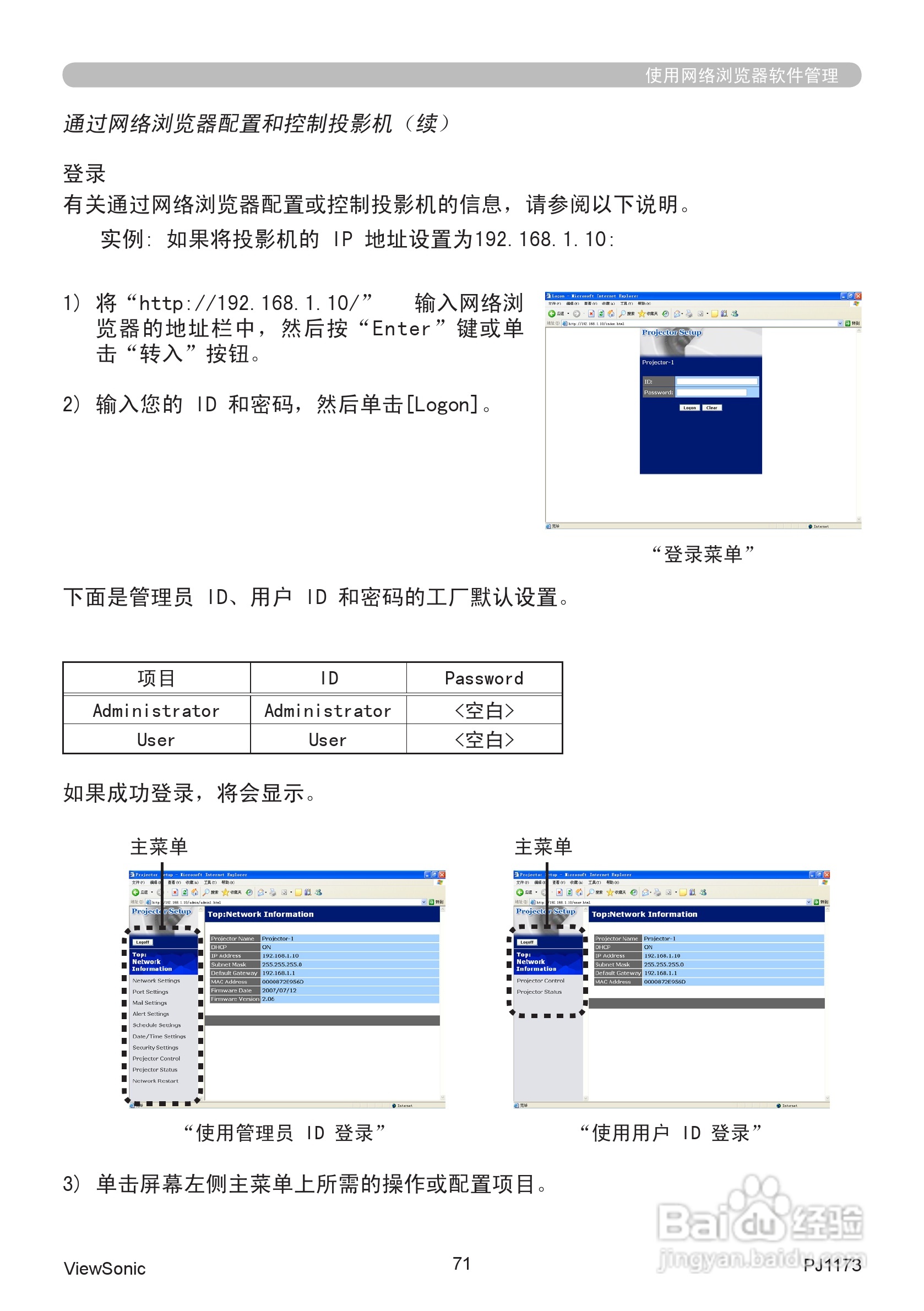优派PJ1173投影机使用说明书:[8]
