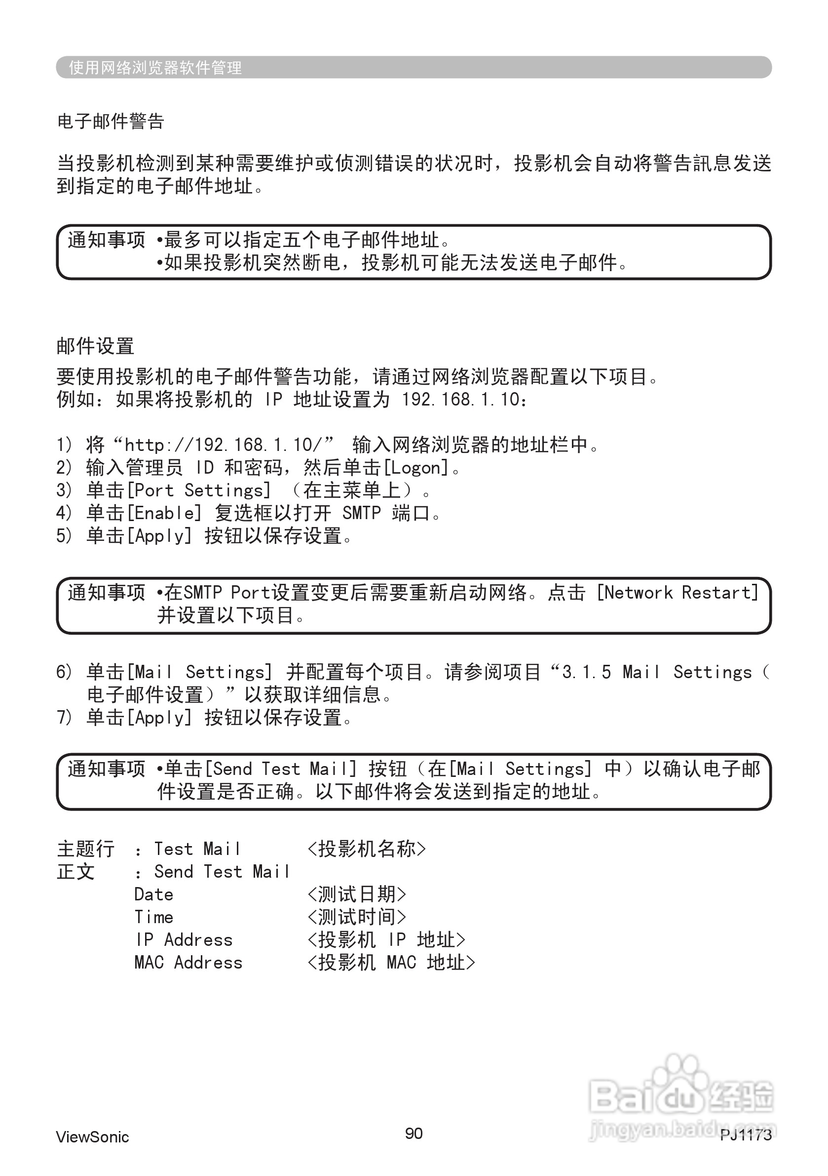 优派PJ1173投影机使用说明书:[10]