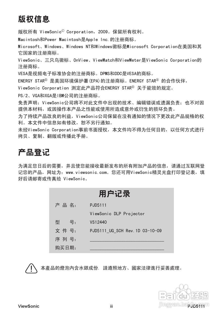 优派PJD5111投影机使用说明书:[1]