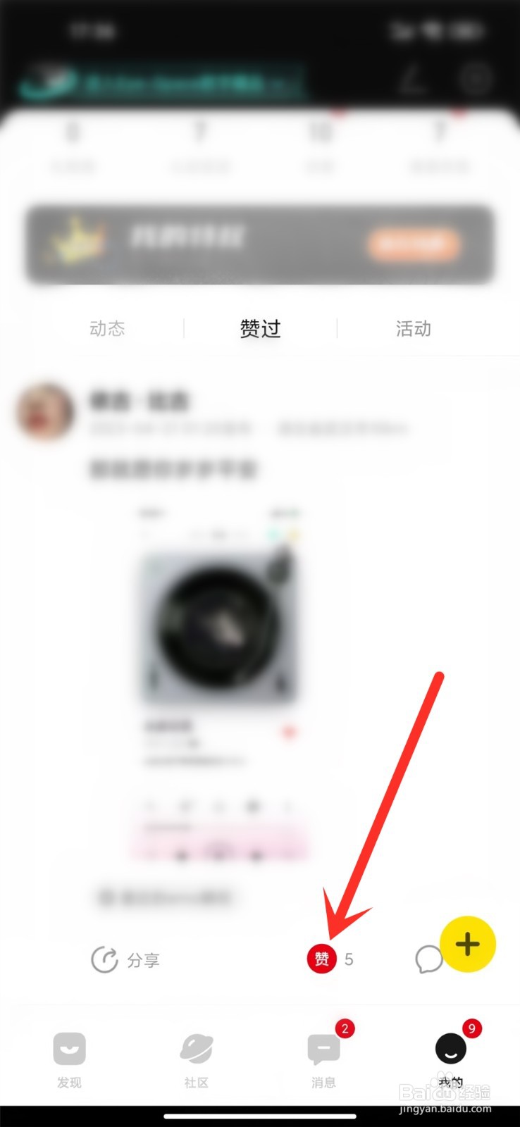 积目app赞过的动态怎么取消