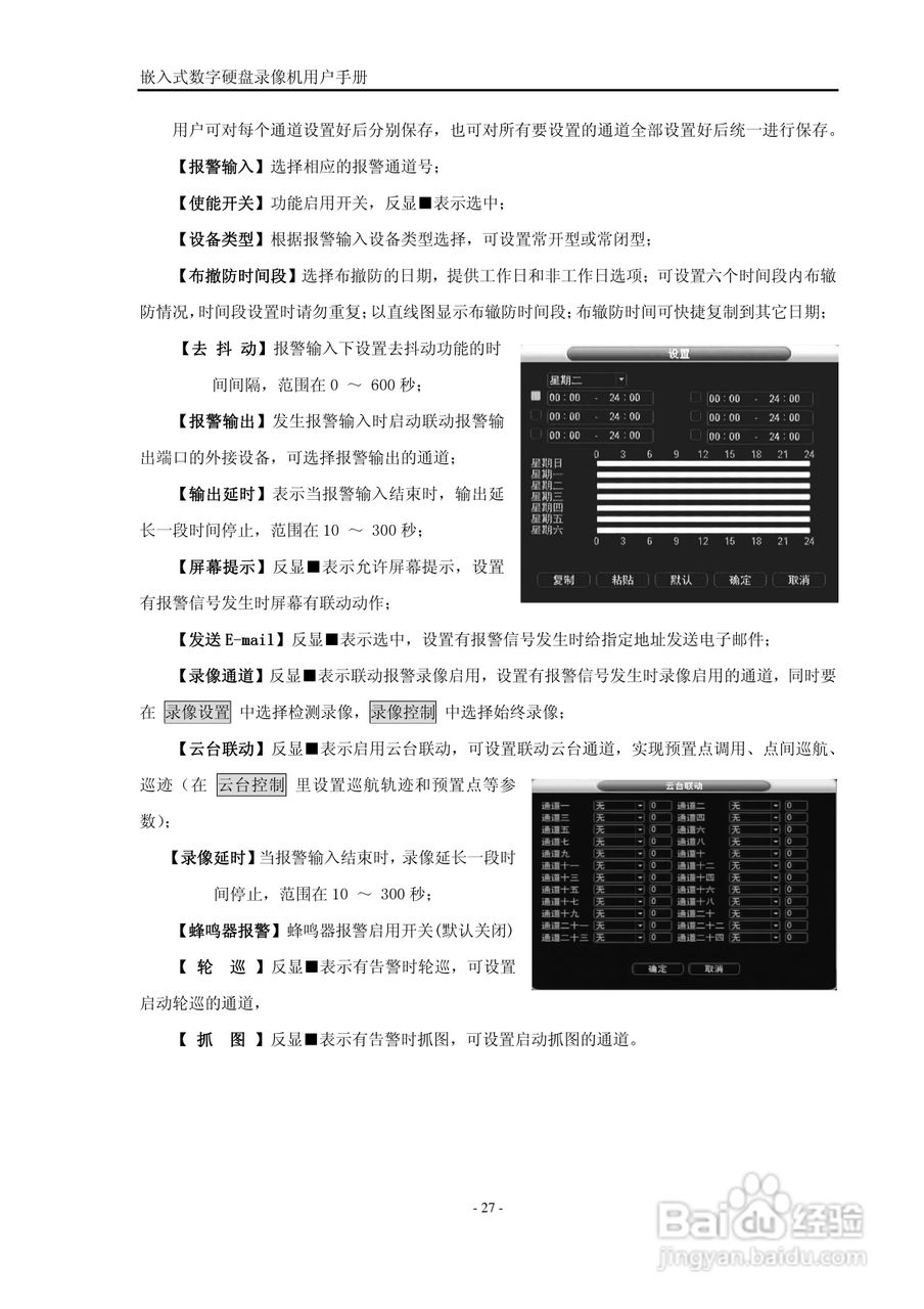 VISIONDIGI 高清智能型98系列嵌入式数字硬盘录像机说:[3]