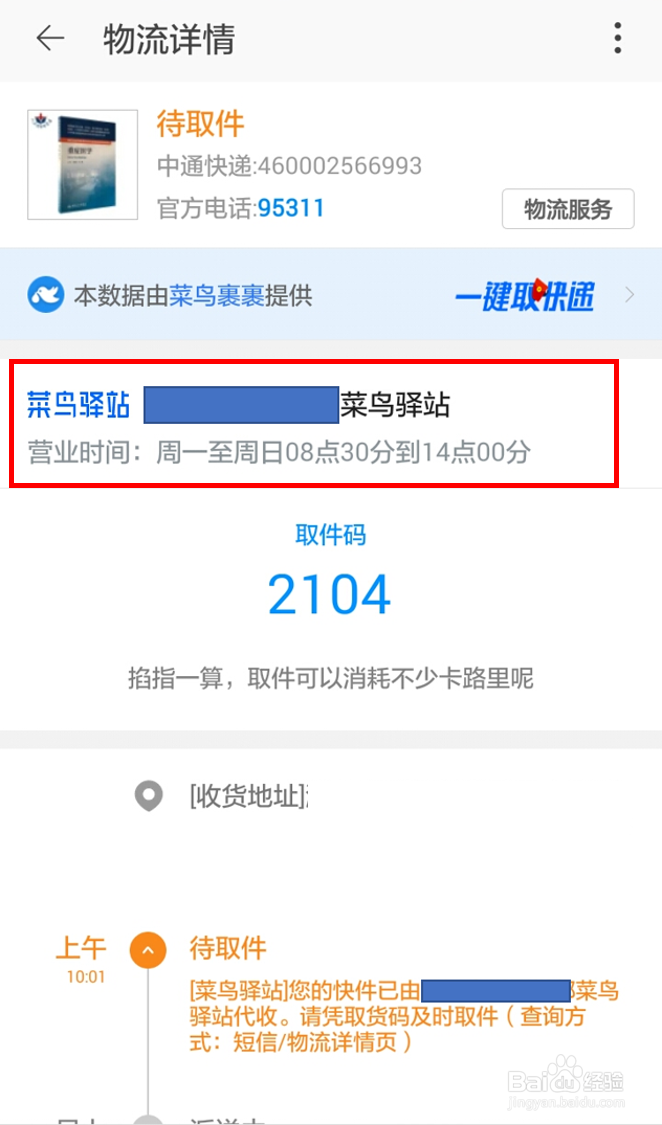 淘宝取件码升级后如何退回（恢复短信通知）