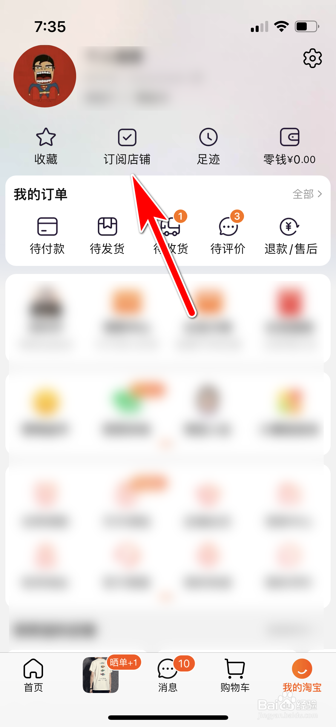 淘宝怎么设置已订阅的店铺为星标店铺