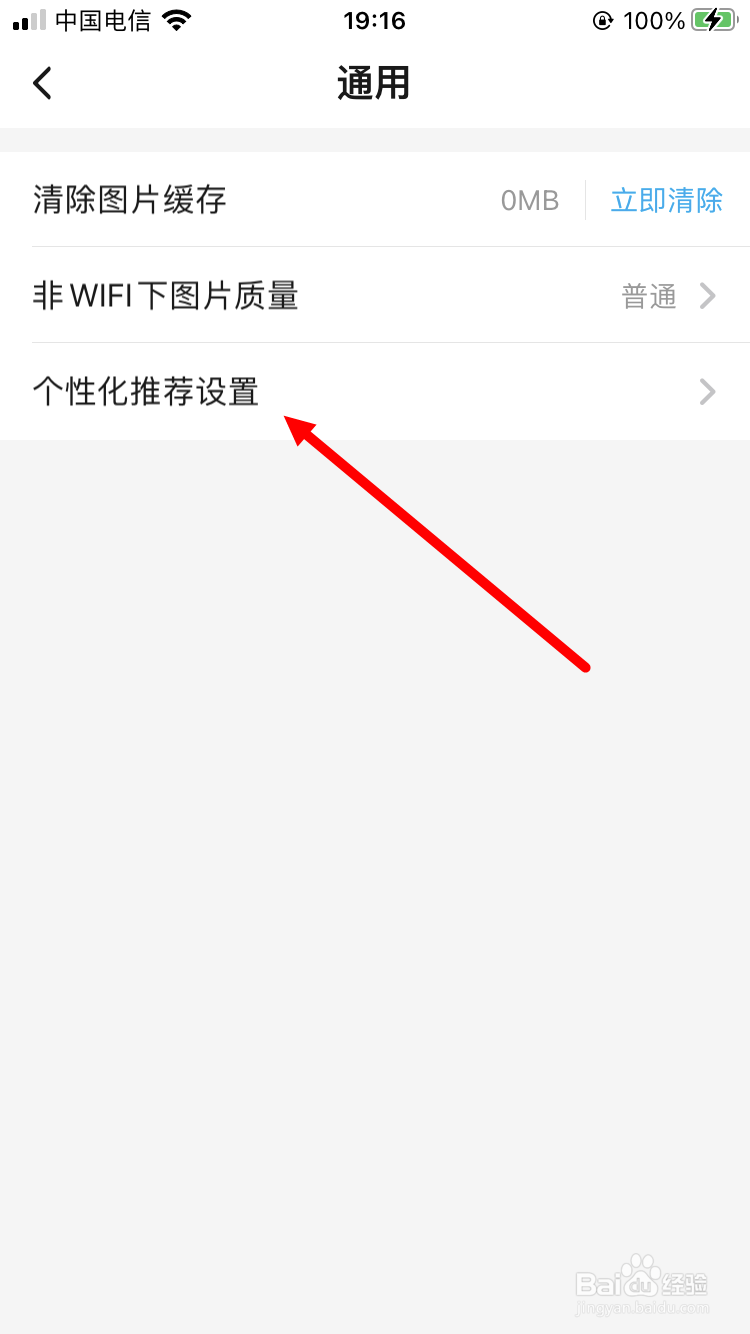 饿了么如何取消个性化推荐设置