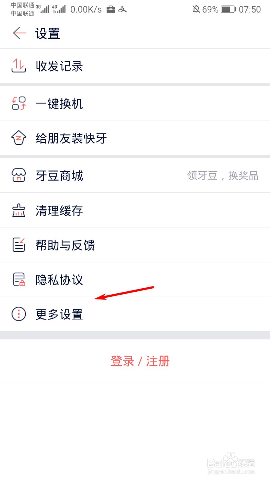 快牙怎么关闭新消息提醒