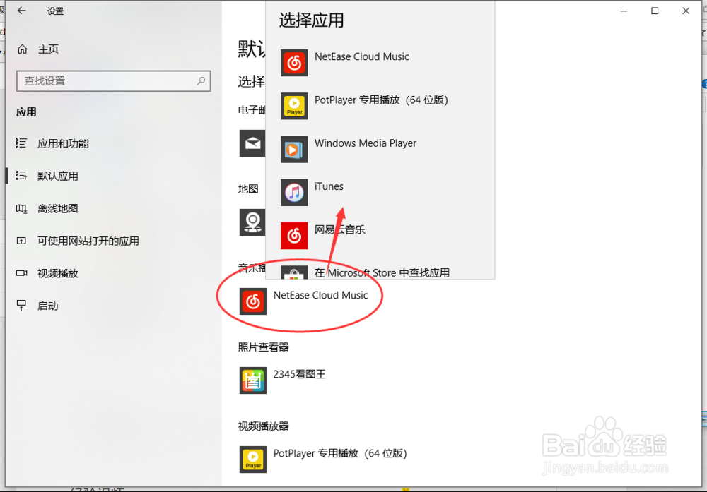 Windows10系统如何设置默认应用