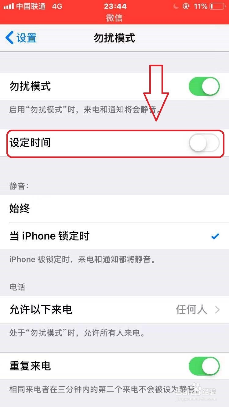 苹果手机怎么打开勿扰模式