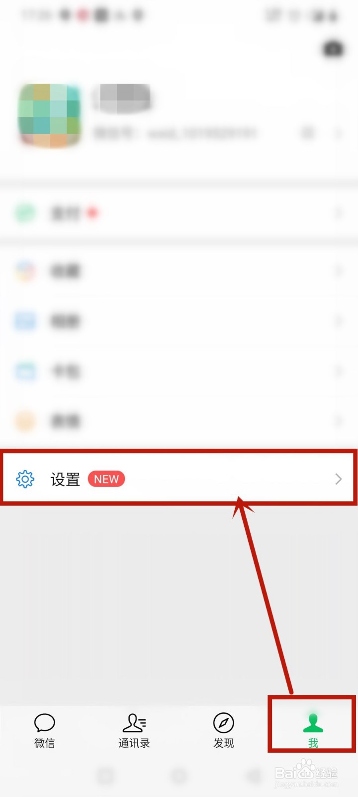 微信发现页如何设置不出现搜一搜