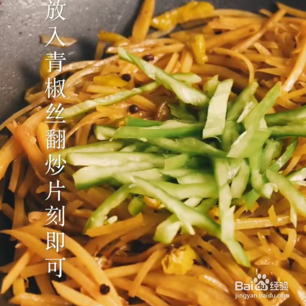 家常版泡椒土豆丝教程
