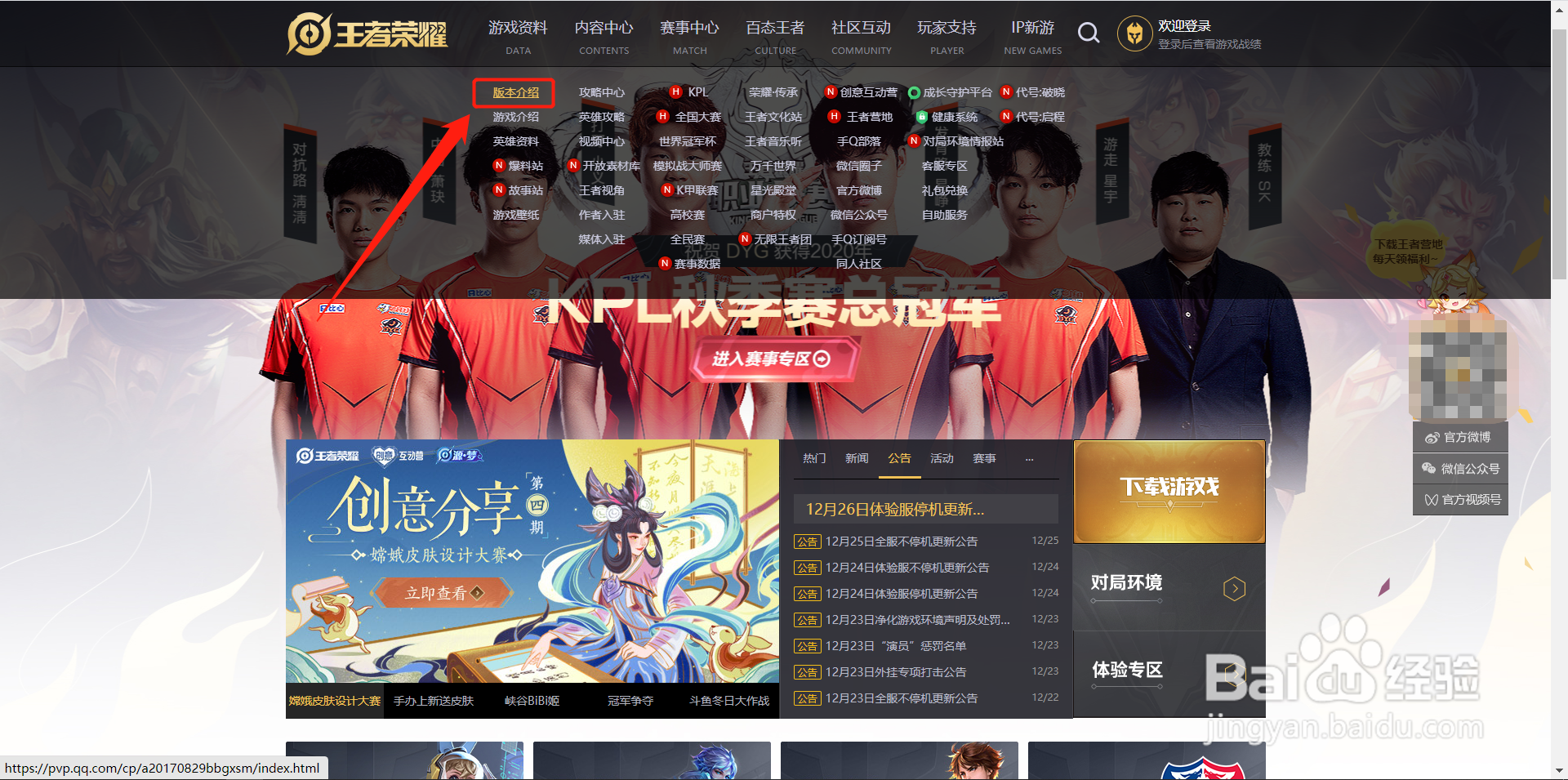 段位继承王者荣耀