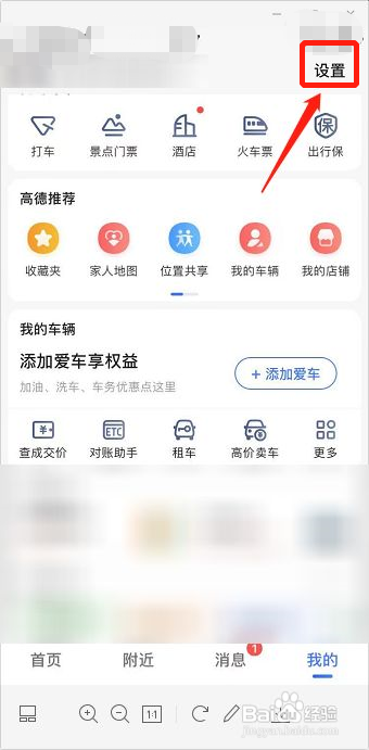 高德地图如何设置语音唤醒