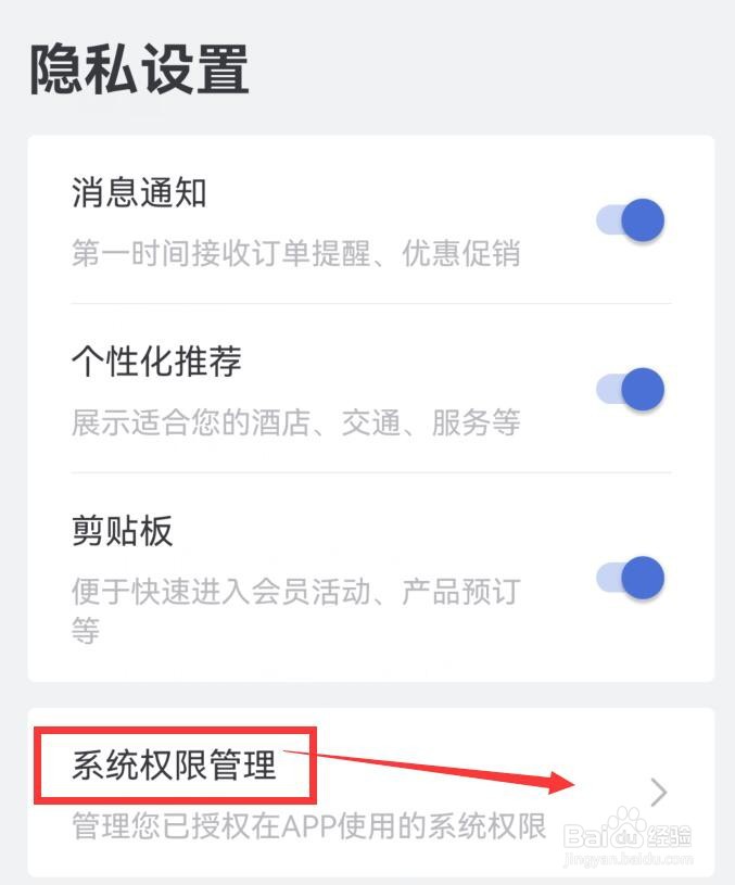 艺龙旅行如何才能查找通讯录中的出行人信息？