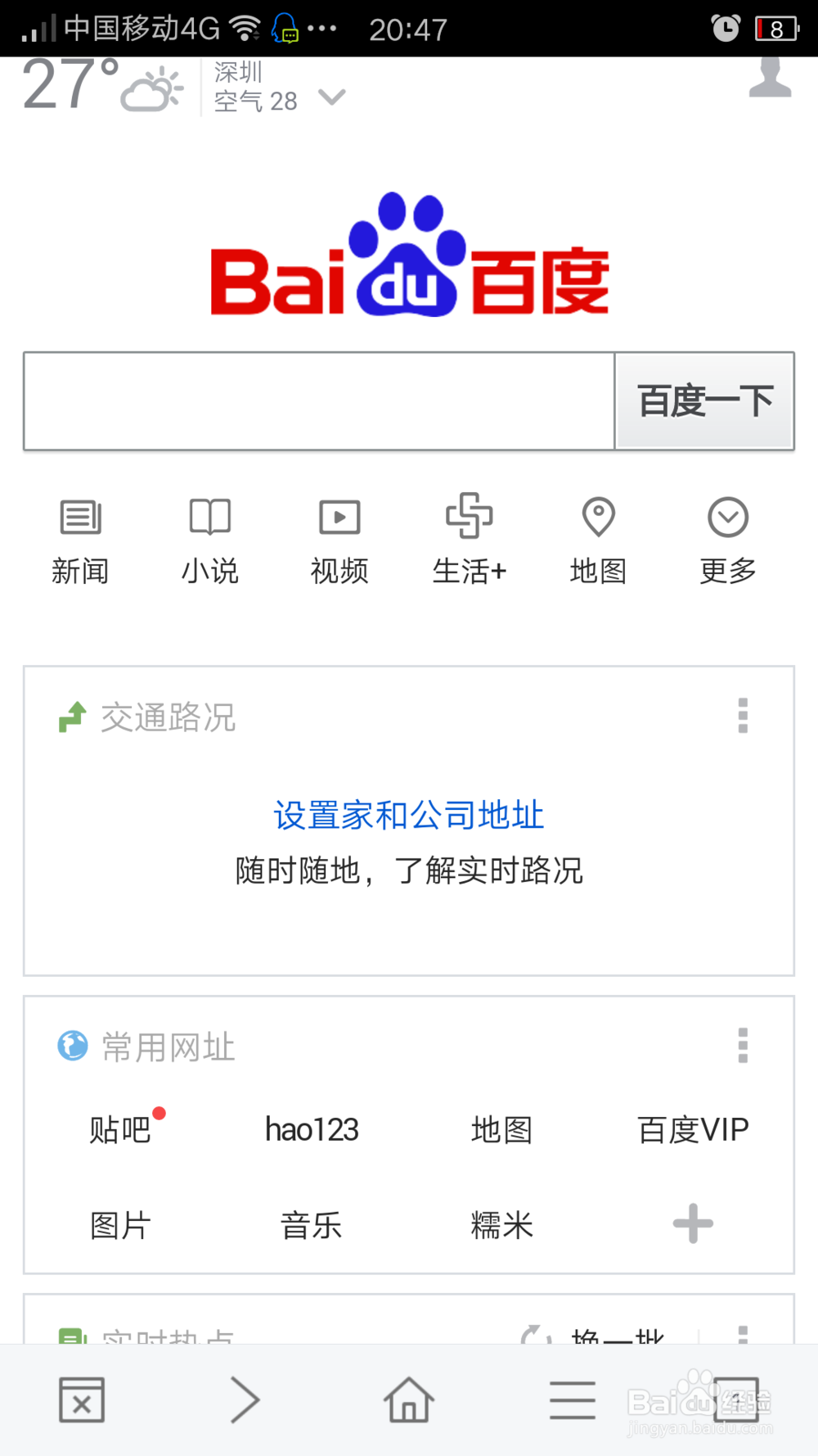 百度导航栏设置家和公司地址怎么删除