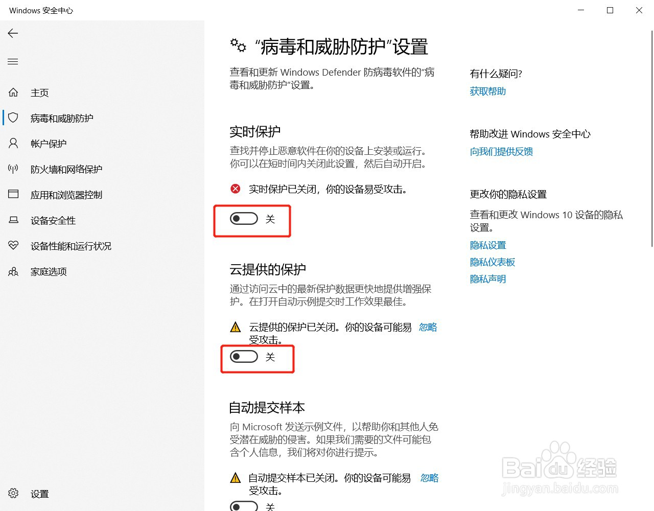 windows 10如何关闭安全保护
