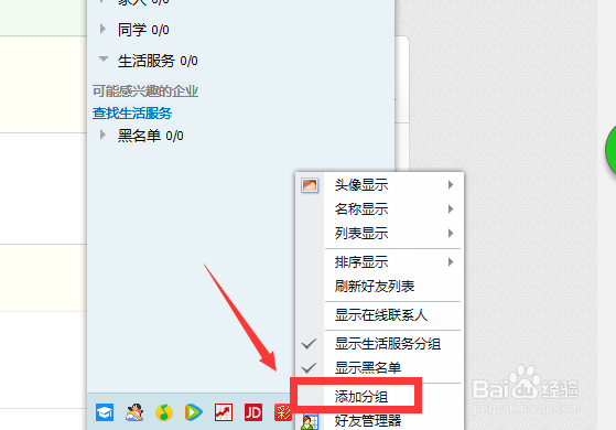 qq如何添加分组