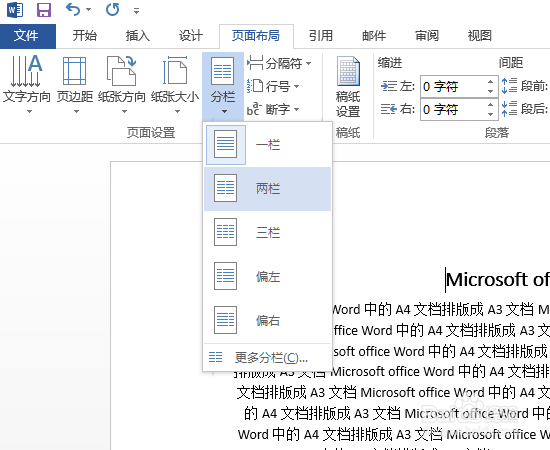 Microsoft office Word中的A4文档排版成A3文档