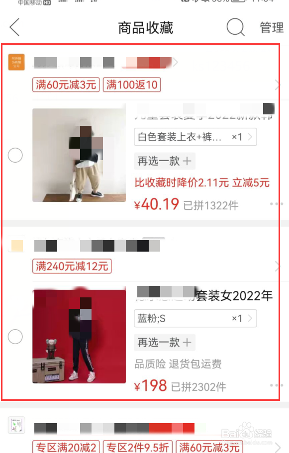 拼多多收藏的东西在哪里