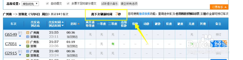 12306新版抢票技巧