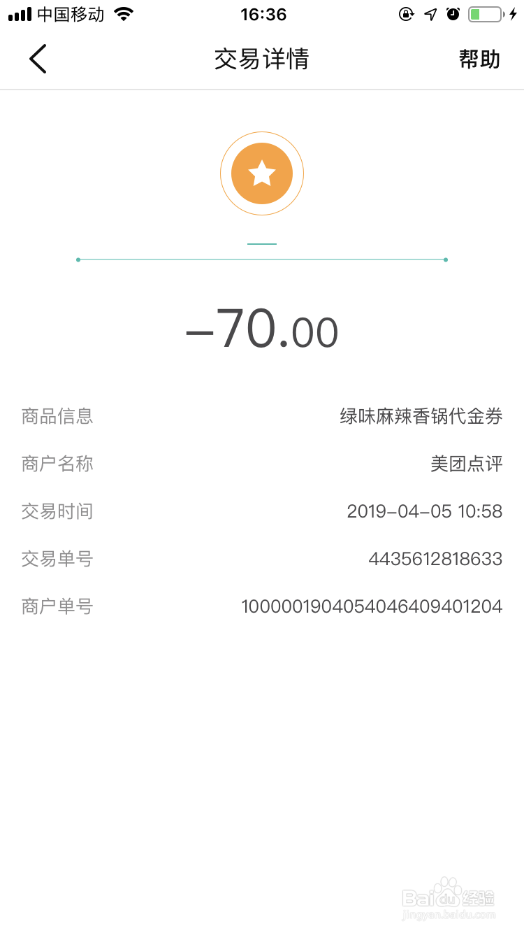 大众点评APP如何查看账单