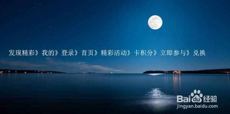 广发卡积分怎么兑换