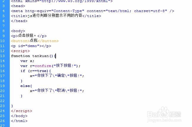 js进行判断分别显示不同的内容