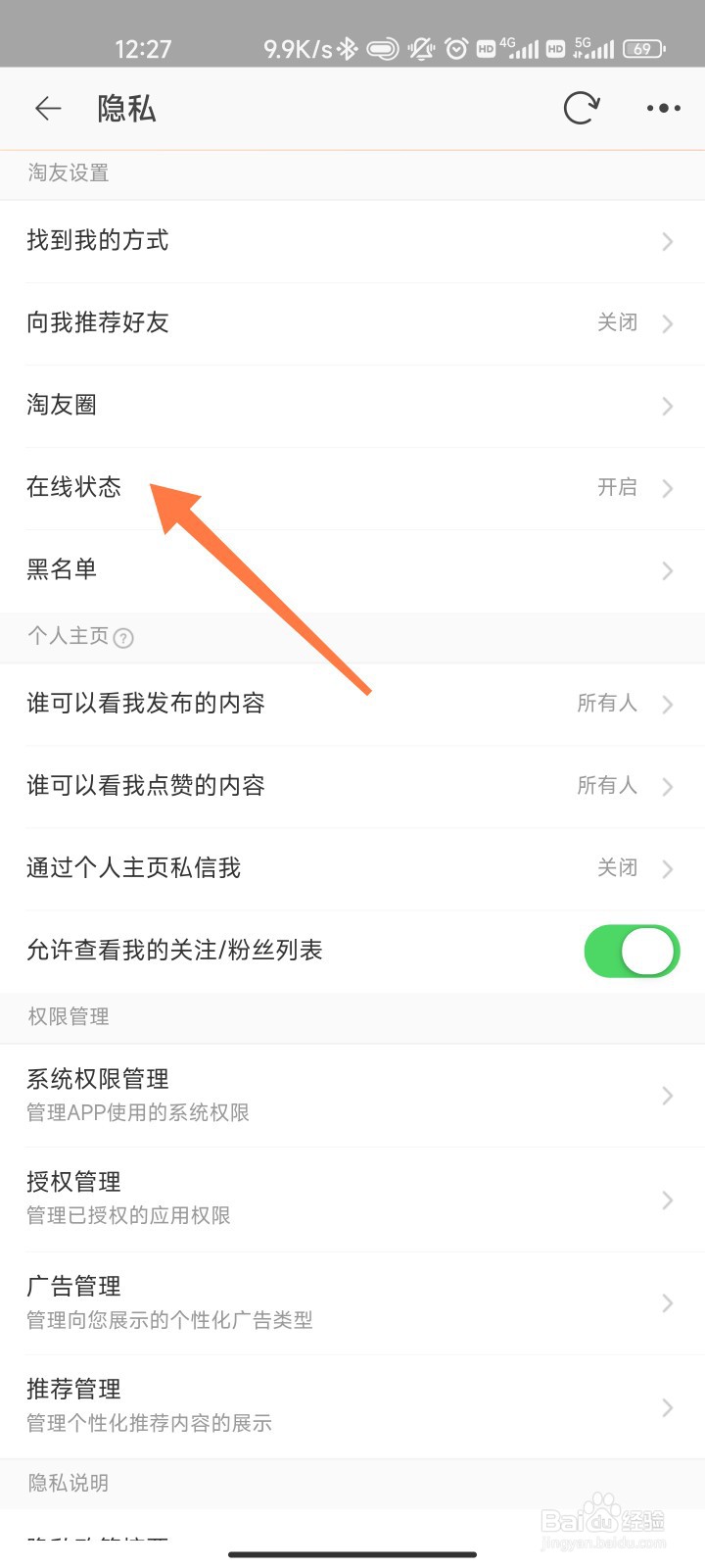 淘宝的在线状态怎么设置