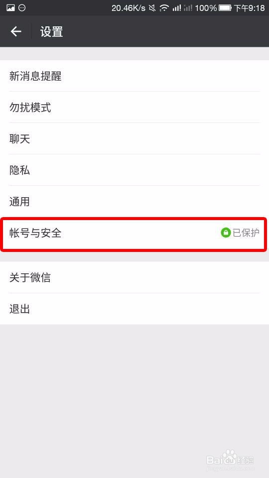 微信怎么开启关闭声音锁