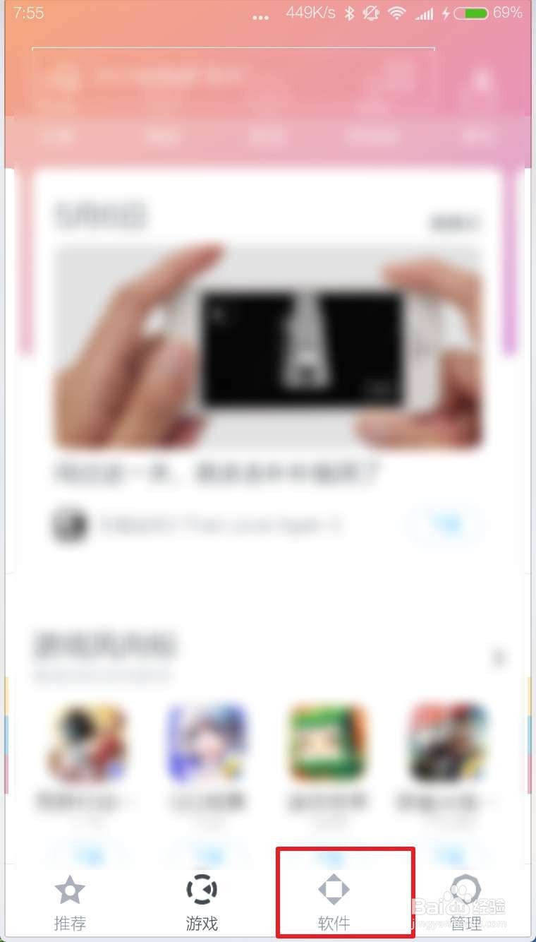 怎样下载软件到手机上