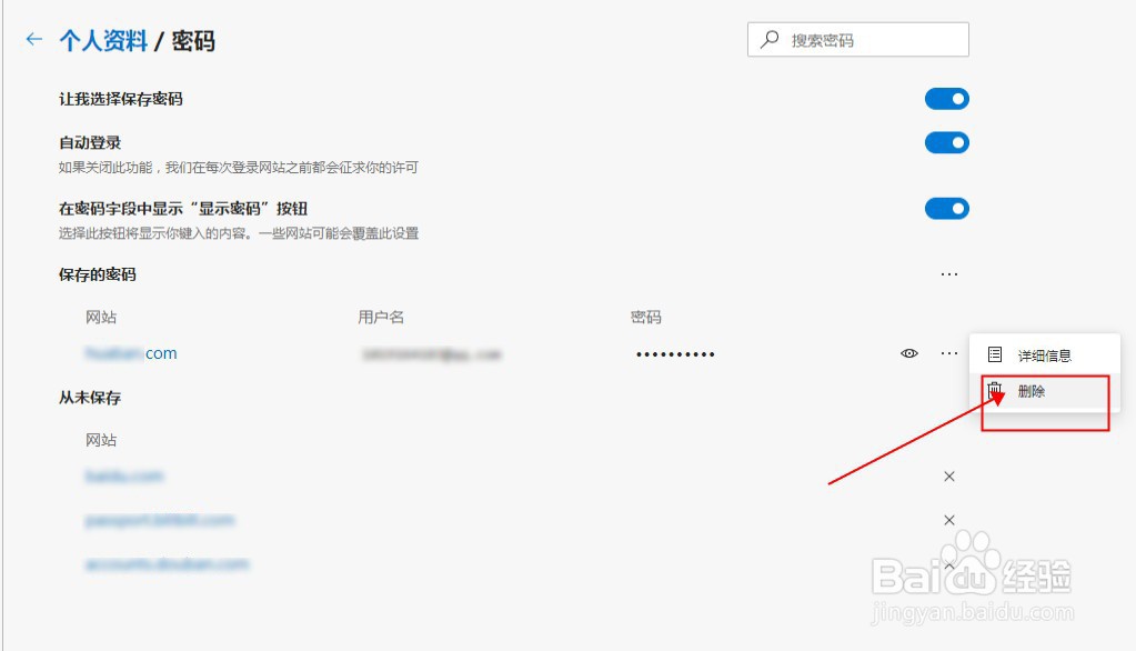 Edge浏览器如何删除已保存的账号密码