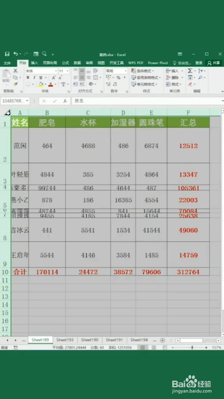 Excel如何快速整理表格？