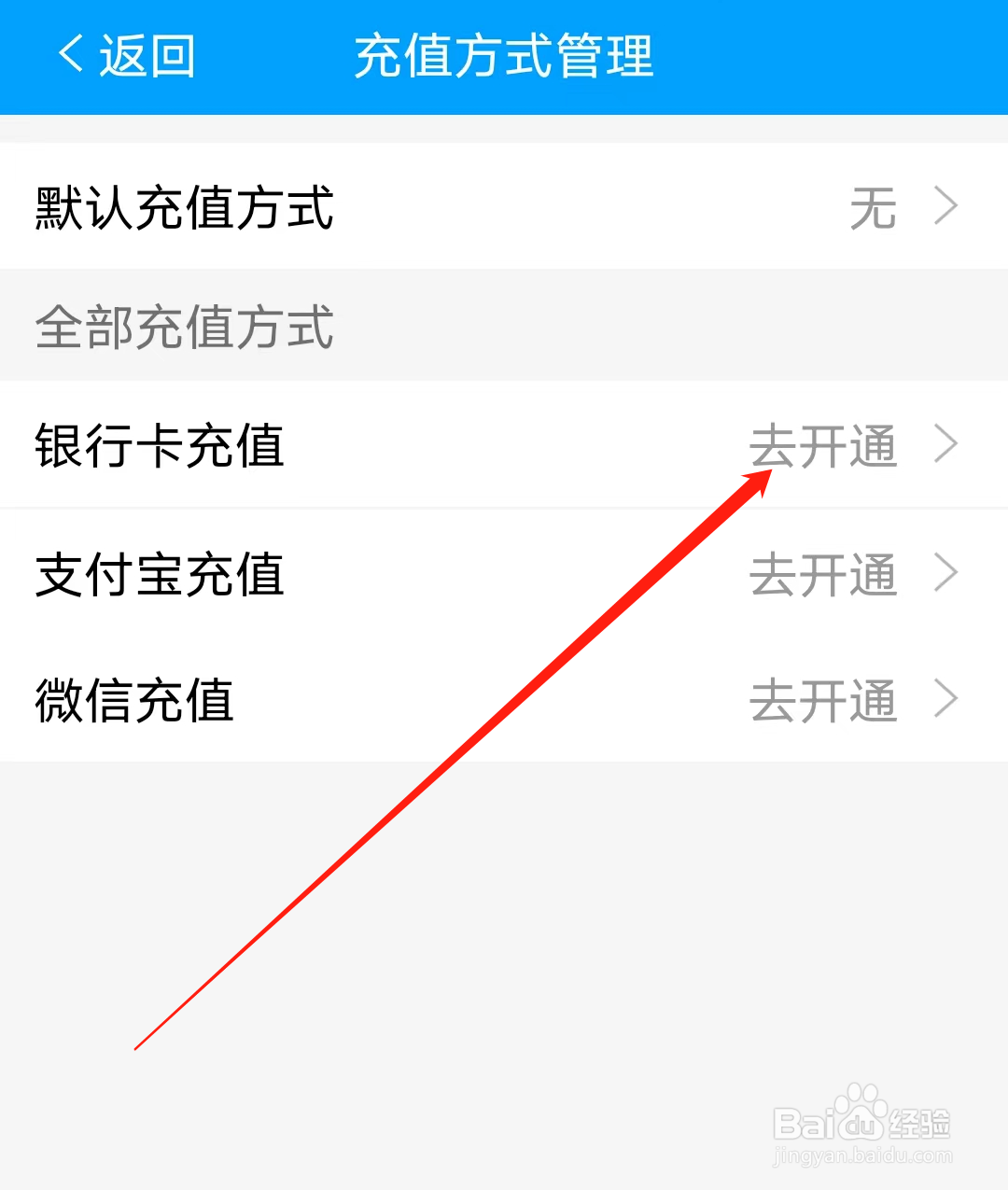 济南地铁如何开通银行卡充值