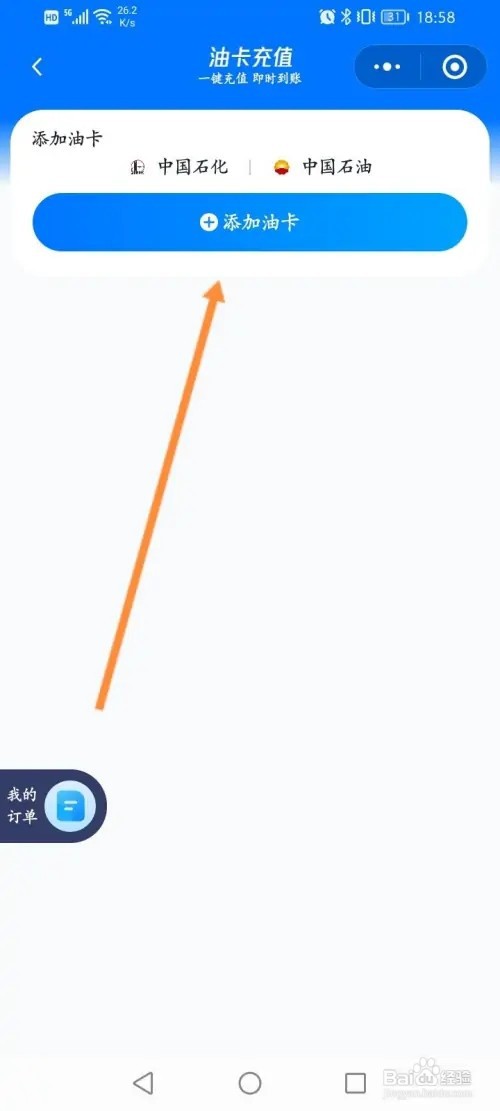 腾讯地图APP在哪里添加油卡充值