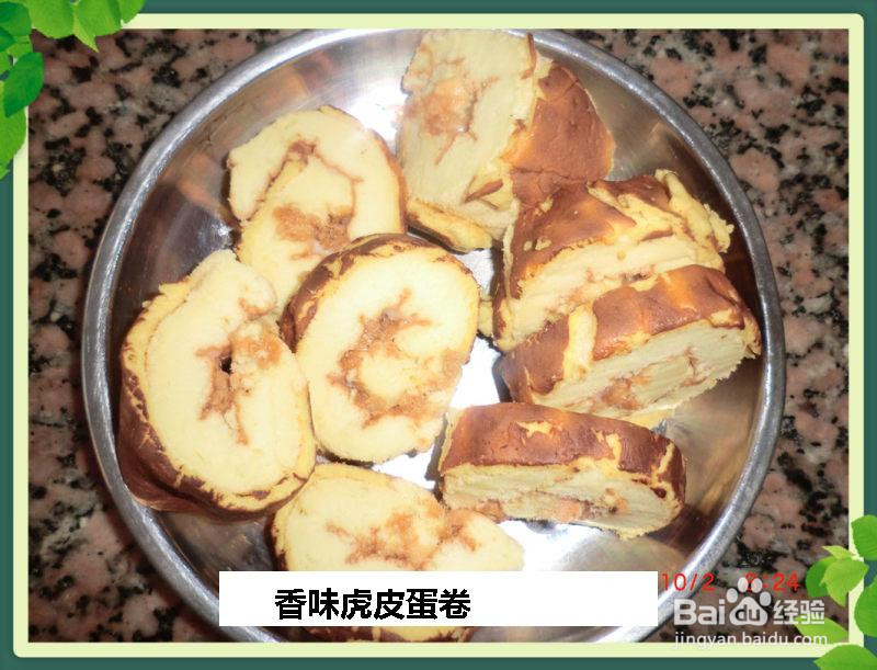 香味虎皮蛋卷的做法