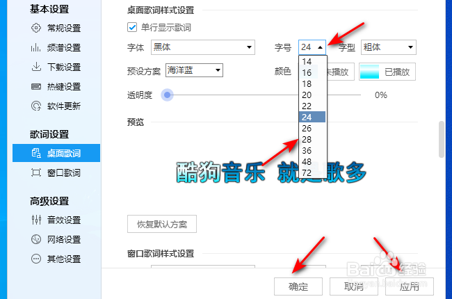 酷狗音乐怎么更改桌面歌词字号