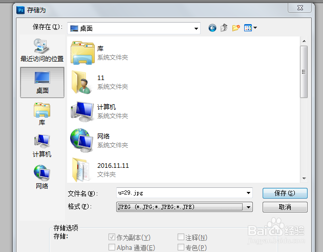 怎么把PS的默认保存路径改成自己想保存的地方