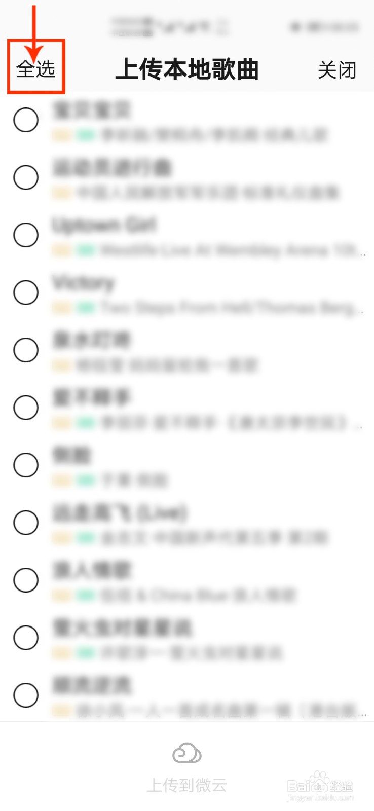 QQ音乐怎么把本地歌曲上传到微云音乐网盘