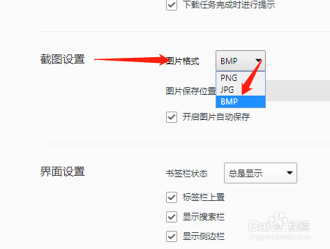 电脑版qq浏览器如何设置截图的格式为bmp?