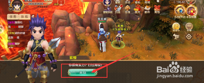热血江湖如何完成紫檀的约战
