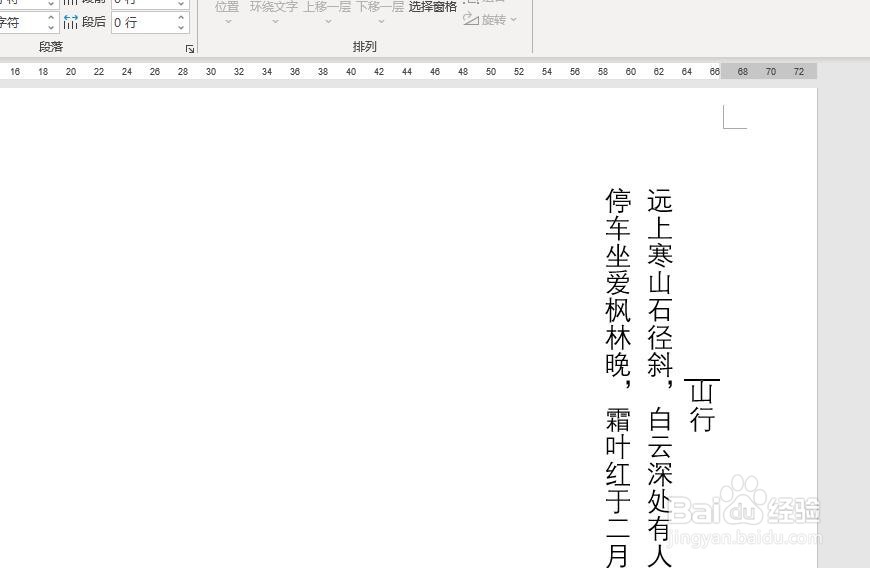 Word 2013如何设置文字方向