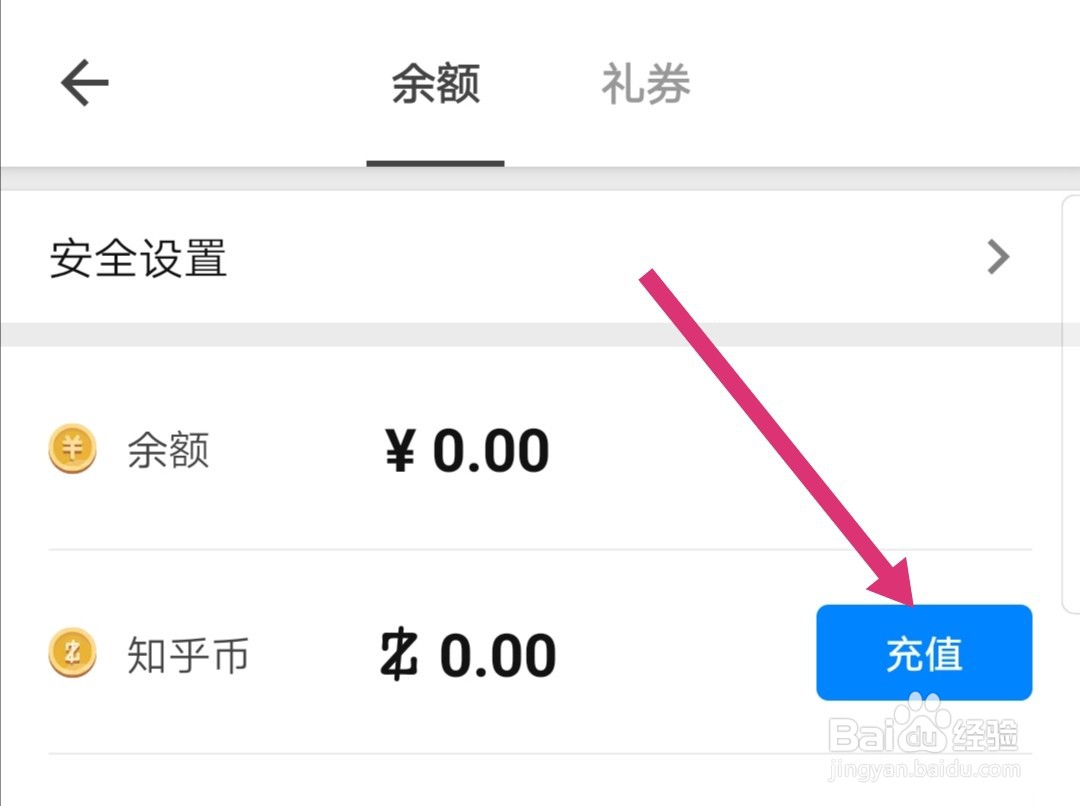 知乎如何充值知乎币